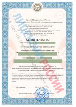 Свидетельство о включении в единый общероссийский реестр квалифицированных организаций Красный Сулин Свидетельство РКОпп
